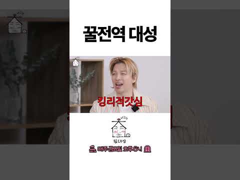 > 🆕 [Video]  집대성 YouTube 04/22/24 03:10PM (KST): 꿀전역 대성 | #DLable #대성 🗞️
