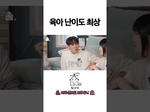 > 🆕 [Video]  집대성 YouTube 05/13/24 02:28PM (KST): 육아 난이도 최상 | #DLable #대성 🗞️