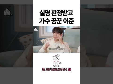 > 🆕 [Video]  집대성 YouTube 05/13/24 02:28PM (KST): 실명 판정받고 가수 꿈꾼 이준 | #DLable #대성 🗞️