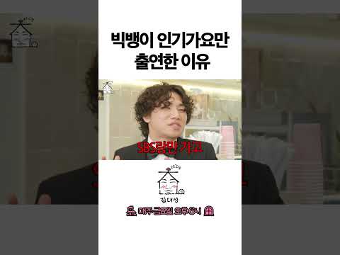 > 🆕 [Video]  집대성 YouTube 05/06/24 03:58PM (KST): 빅뱅이 인기가요만 출연한 이유 | #DLable #대성 🗞️