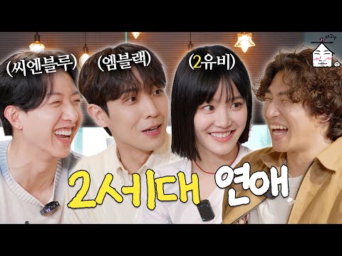 > 🆕 [Video]  집대성 YouTube 05/10/24 05:10PM (KST): [EN/JP] 무슨 일이야⎝⍥⎠ 2세대 아이돌이 연애하는 얘기도 다 듣고 | 집대성 ep.06 | #DLable #대성 🗞️