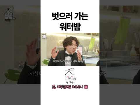 > 🆕 [Video]  집대성 YouTube 05/06/24 04:41PM (KST): 벗으러 가는 워터밤 | #DLable #대성 🗞️