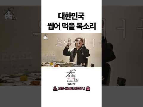 > 🆕 [Video]  집대성 YouTube 06/10/24 03:07PM (KST): 대한민국 씹어먹을 목소리 | #DLable #대성 🗞️