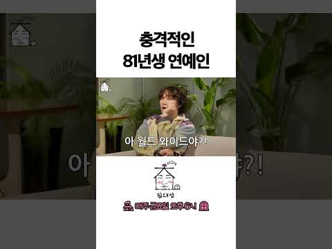 > 🆕 [Video]  집대성 YouTube 06/17/24 01:21PM (KST): 충격적인 81년생 연예인 | #DLable #대성 🗞️
