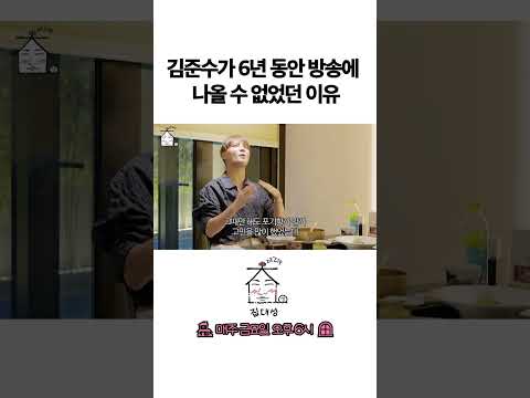> 🆕 [Video]  집대성 YouTube 06/10/24 03:24PM (KST): 김준수가 6년 동안 방송에 나올 수 없었던 이유 | #DLable #대성 🗞️