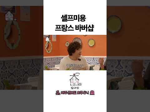 > 🆕 [Video]  집대성 YouTube 06/24/24 04:08PM (KST): 셀프미용 프랑스 바버샵 | #DLable #대성 🗞️