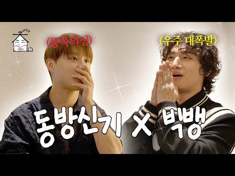 > 🆕 [Video]  집대성 YouTube 06/07/24 04:11PM (KST): [EN/JP] 동방신기 🤝 빅뱅 | 2세대 아이돌 정상회담 | 집대성 ep.09 | #DLable #대성 🗞️