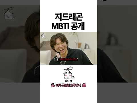 > 🆕 [Video]  집대성 YouTube 07/01/24 04:51PM (KST): 지드래곤 MBTI 공개 | #DLable #대성 🗞️