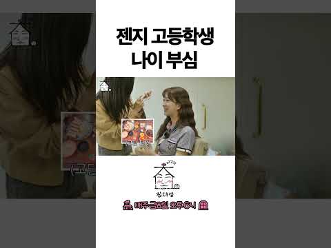 > 🆕 [Video]  집대성 YouTube 07/08/24 12:53PM (KST): 젠지 고등학생의 나이부심 | #DLable #대성 🗞️