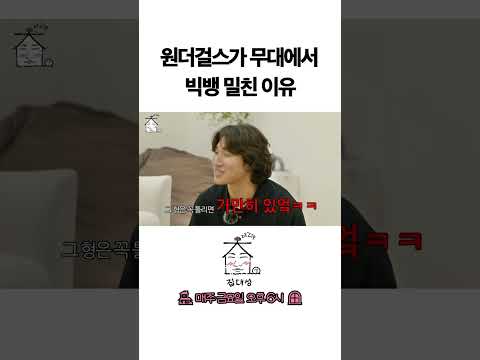 > 🆕 [Video]  집대성 YouTube 07/01/24 04:51PM (KST): 원더걸스가 무대에서 빅뱅 밀친 이유 | #DLable #대성 🗞️