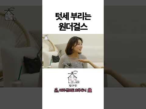 > 🆕 [Video]  집대성 YouTube 07/01/24 04:35PM (KST): 텃세 부리는 원더걸스 | #DLable #대성 🗞️