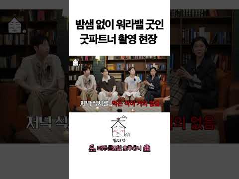 > 🆕 [Video]  집대성 YouTube 08/19/24 02:54PM (KST): 밤샘 없이 워라밸 굿인 굿파트너 촬영 현장 | #DLable #대성 🗞️