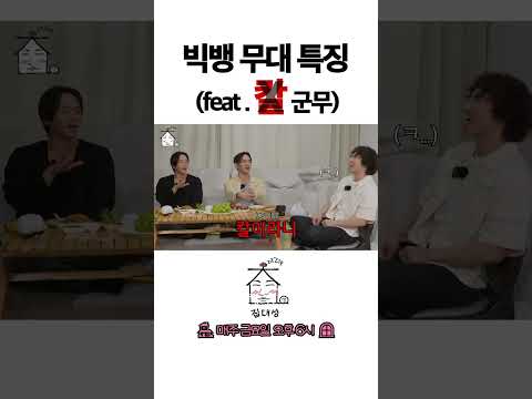 > 🆕 [Video]  집대성 YouTube 08/05/24 12:35PM (KST): 빅뱅 무대 특징 | #DLable #대성 🗞️