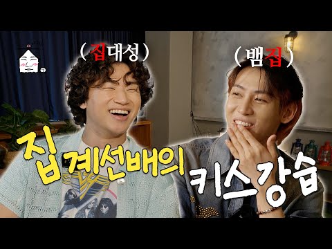 > 🆕 [Video]  집대성 YouTube 08/09/24 06:06PM (KST): [EN/JP/TH] 집튜브 양대 산맥(?)의 만남 즐겁다 | 집대성 ep.18 | #DLable #대성 🗞️