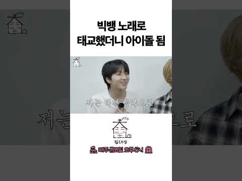 > 🆕 [Video]  집대성 YouTube 09/16/24 01:46PM (KST): 빅뱅 노래로 태교했더니 아이돌 됨 | #DLable #대성 🗞️