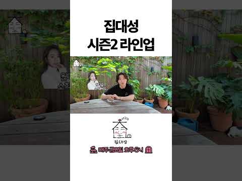 > 🆕 [Video]  집대성 YouTube 09/23/24 12:13PM (KST): 집대성 시즌2 라인업 | #DLable #대성 🗞️