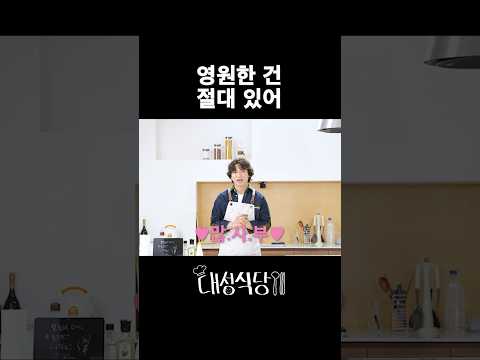 > 🆕 [Video]  DAESUNG YouTube Update 09/12/24 08:13PM (KST): [#대성식당] 영원한 건 절대 있어 #대성 #DAESUNG #DLITE #대성식당 #DsTable #shorts | #DLable #대성 🗞️