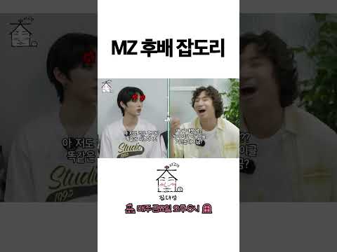 > 🆕 [Video]  집대성 YouTube 09/16/24 01:46PM (KST): MZ 후배 잡도리 | #DLable #대성 🗞️