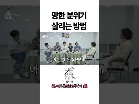 > 🆕 [Video]  집대성 YouTube 09/16/24 01:46PM (KST): 망한 분위기 살리는 방법 | #DLable #대성 🗞️