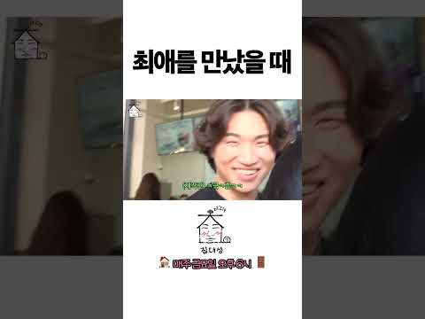 > 🆕 [Video]  집대성 YouTube 10/14/24 12:40PM (KST): 최애를 만났을 때 | #DLable #대성 🗞️