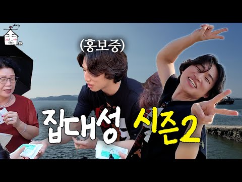 > 🆕 [Video]  집대성 YouTube 10/04/24 06:04PM (KST): 10월 11일 집들이 놀러 오실 거죠? | 집대성 시즌 2 예고임 (งᐖ)ว | #DLable #대성 🗞️