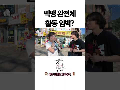 > 🆕 [Video]  집대성 YouTube 10/14/24 12:40PM (KST): 빅뱅 완전체 활동 임박? | #DLable #대성 🗞️