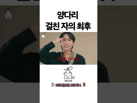 > 🆕 [Video]  집대성 YouTube 10/21/24 02:43PM (KST): 양다리 걸친 자의 최후 | #DLable #대성 🗞️