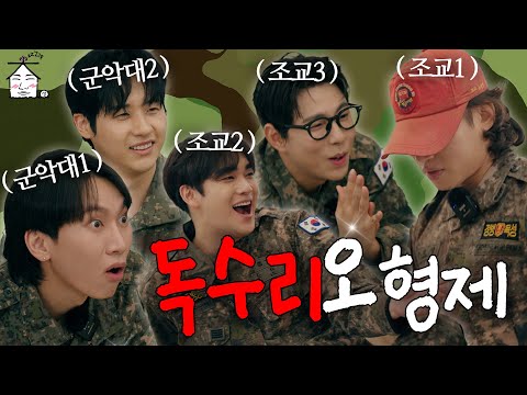 > 🆕 [Video]  집대성 YouTube 10/18/24 06:02PM (KST): [EN/JP] 군대 양다리 썰 풉니다… | 군뱅이야? 독수리 오형제야? | 집대성 ep.26 | #DLable #대성 🗞️