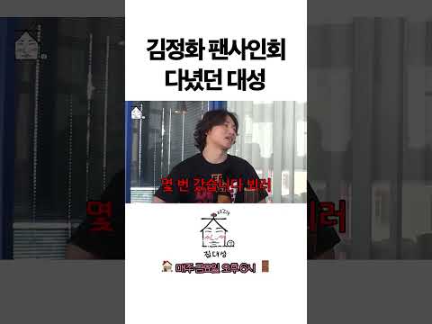 > 🆕 [Video]  집대성 YouTube 10/14/24 12:40PM (KST): 김정화 팬사인회 다녔던 대성 | #DLable #대성 🗞️