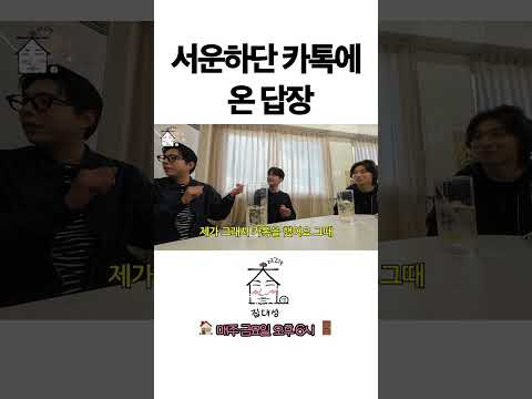 > 🆕 [Video]  집대성 YouTube 10/21/24 02:43PM (KST): 서운하단 카톡에 온 답장 | #DLable #대성 🗞️