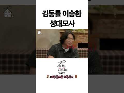 > 🆕 [Video]  집대성 YouTube 11/11/24 01:17PM (KST): 김동률 이승환 성대모사 | #DLable #대성 🗞️