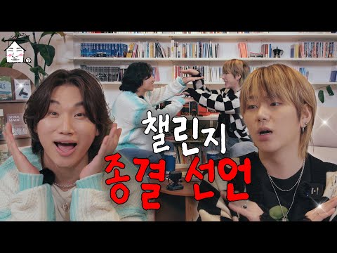 > 🆕 [Video]  집대성 YouTube 11/15/24 06:11PM (KST): [EN/JP] 챌린지 선동자 VS 챌린지 기피자 | 집대성 ep.31 | #DLable #대성 🗞️