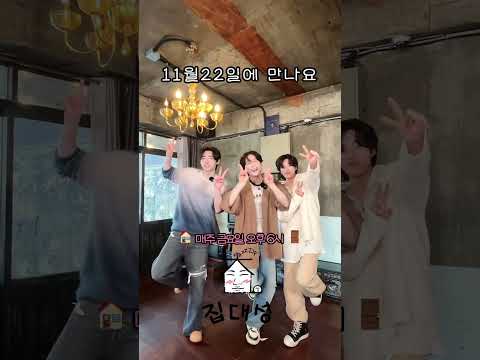 > 🆕 [Video]  집대성 YouTube 11/15/24 06:25PM (KST): 낮이 됐건 밤이 됐건 보고싶어  집대성 | ep.32 예고 | #DLable #대성 🗞️