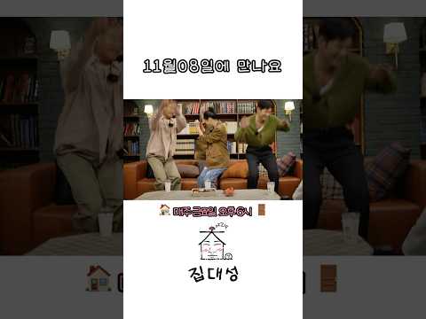 > 🆕 [Video]  집대성 YouTube 11/07/24 06:13PM (KST): 화제성 폭파르rr | 집대성 ep30. 예고 | #DLable #대성 🗞️