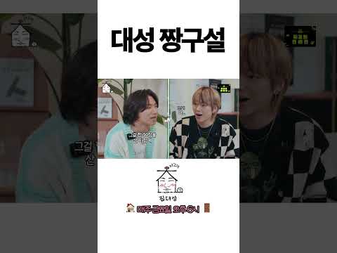 > 🆕 [Video]  집대성 YouTube 11/18/24 01:08PM (KST): 대성 짱구설 | #DLable #대성 🗞️